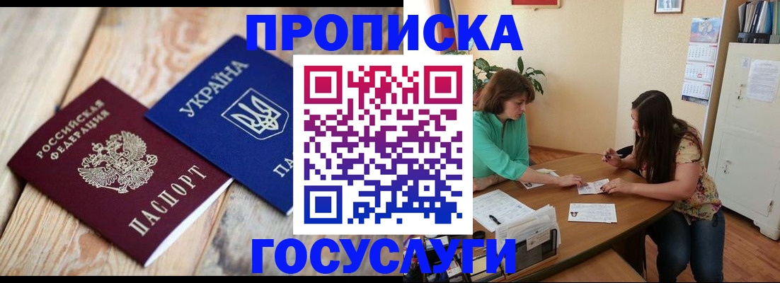 прописка для работы в Ворсме