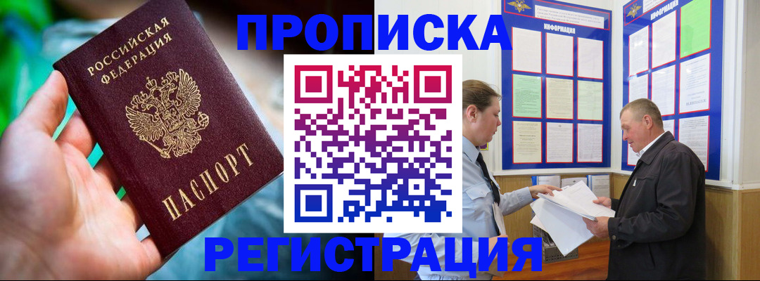 прописка регистрация в Ворсме