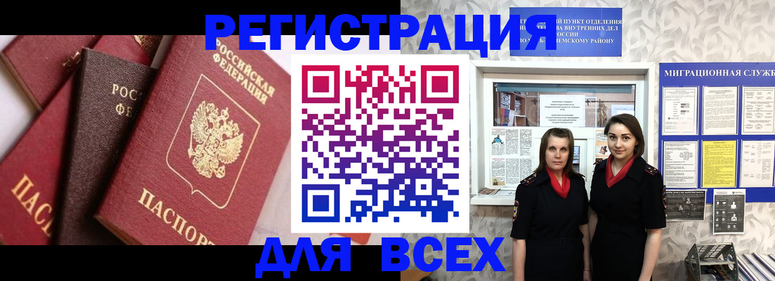 временная регистрация 2025 в Ворсме
