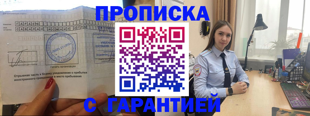 прописка для работы в Ворсме